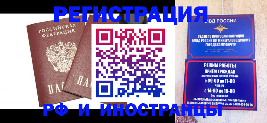 прописка штамп в Пласте