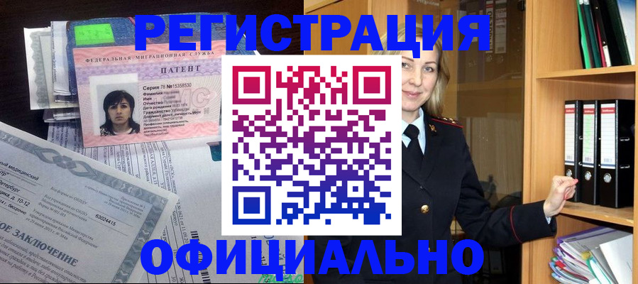 временная регистрация недорого в Пласте
