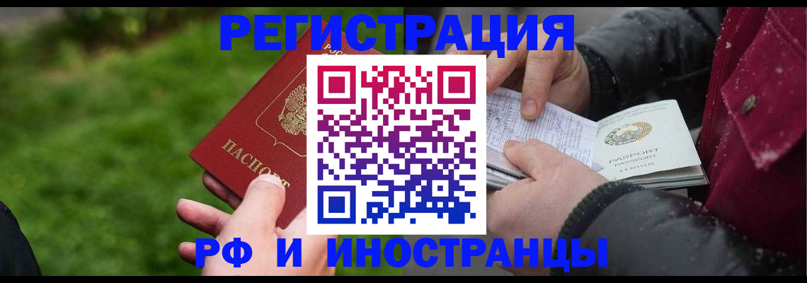 купить прописку в Пласте