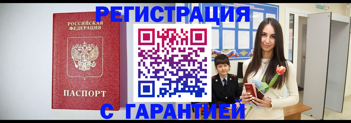 временная регистрация поиск в Пласте