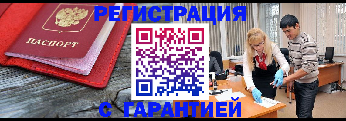 прописка законно в Пласте
