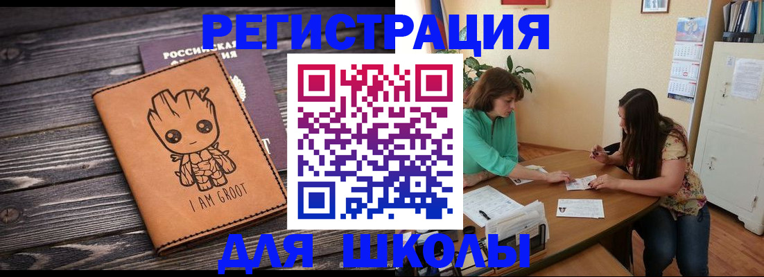 прописка в Пласте